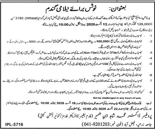 Arid Agriculture University Faisalabad Tender Notice
